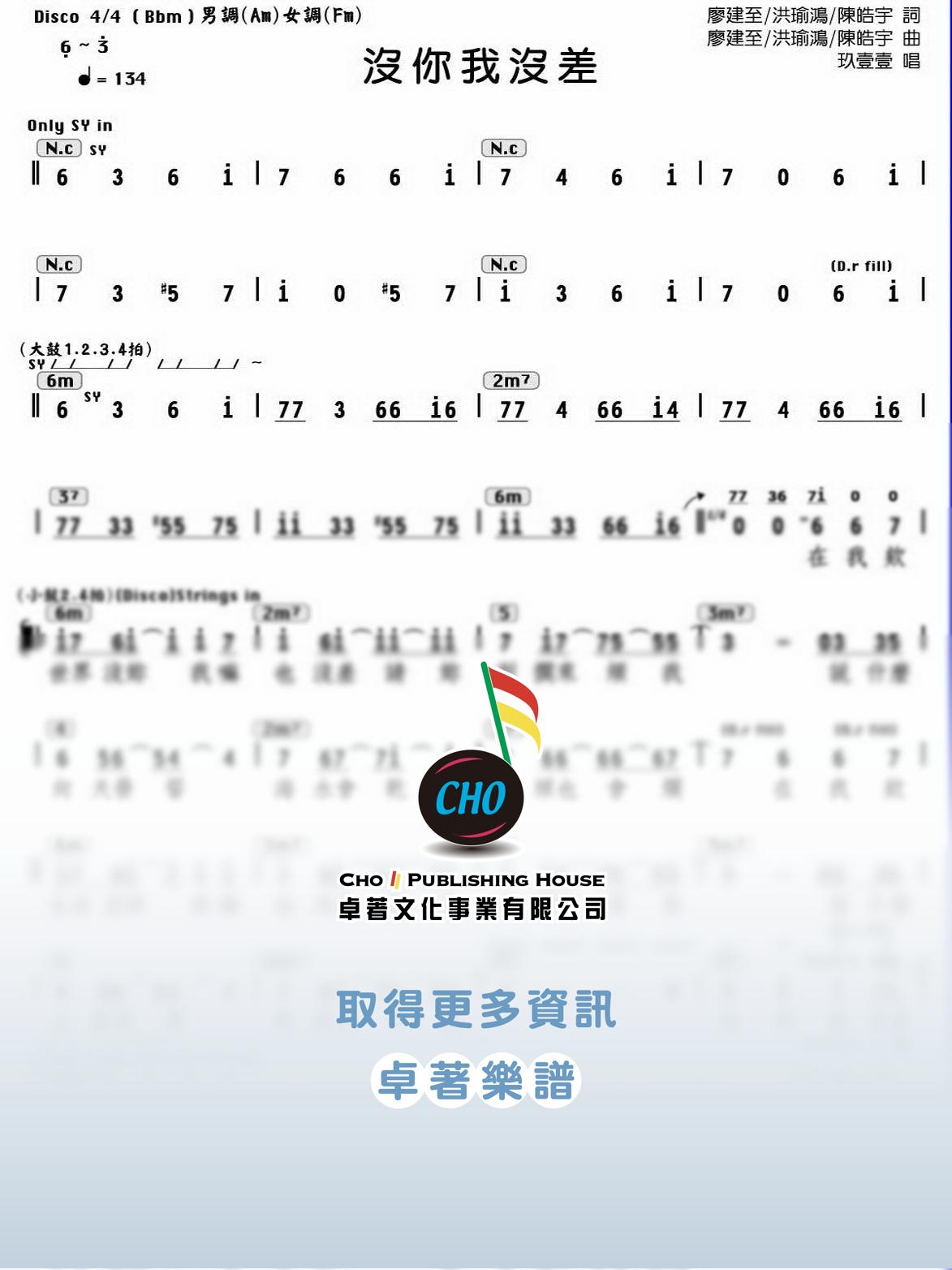 沒你我沒差